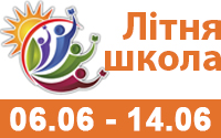 Літня школа