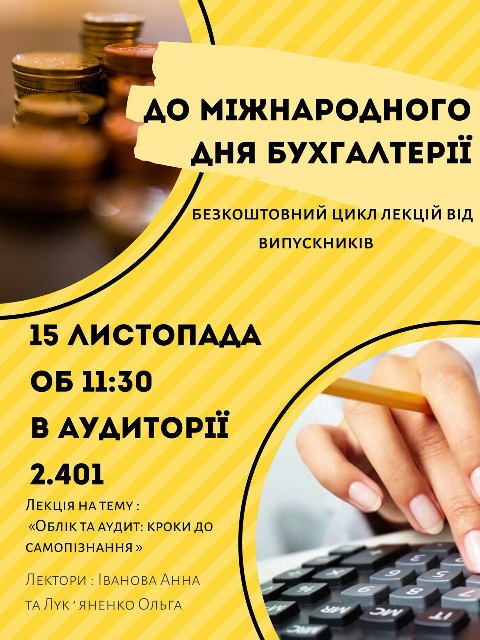 Лекції від випускників