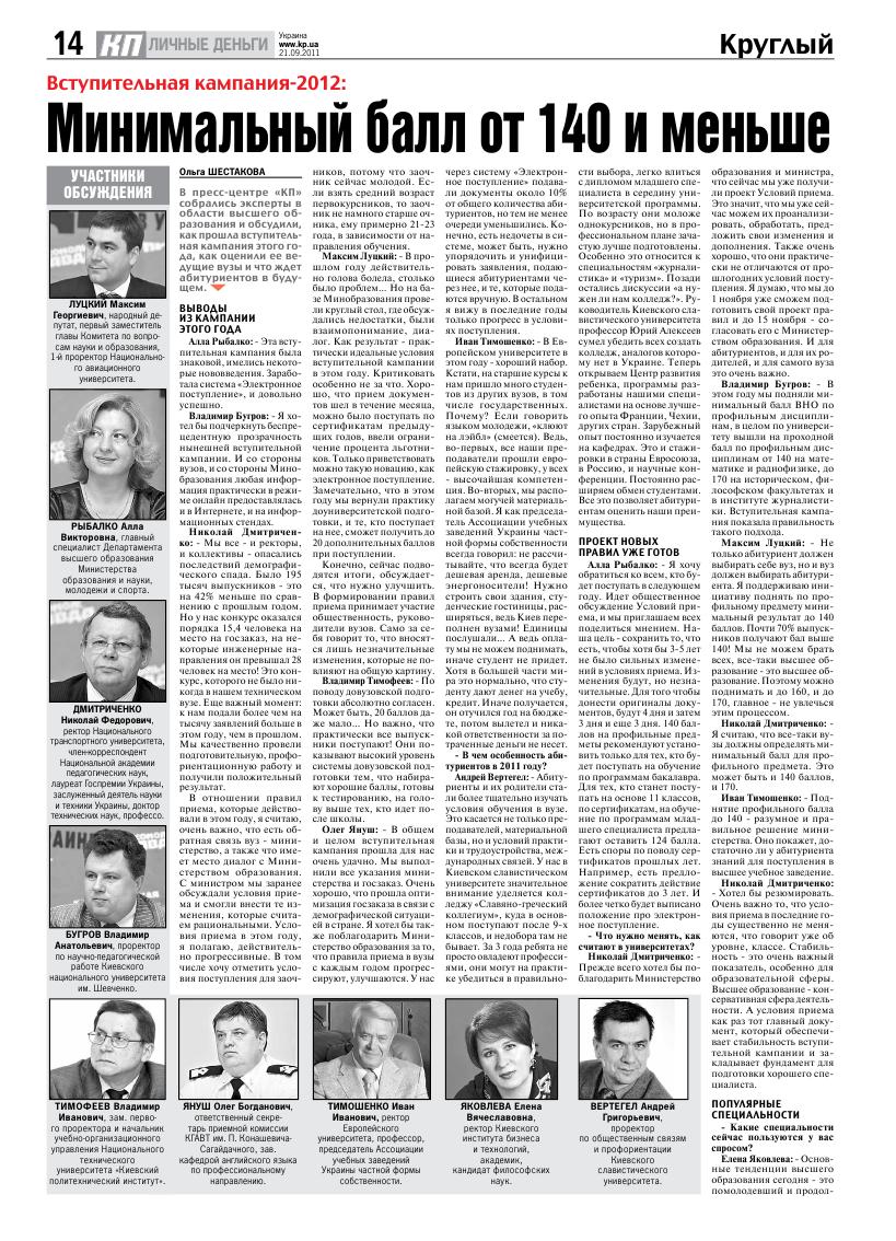 Вступна кампанія-2012: Мінімальний бал від 140 і менше днів для подачі документів