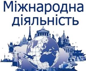 Міжнародна літня програма для бакалаврів  з України, Латвії, Естонії, Грузії, Литви, Молдови, Польщі