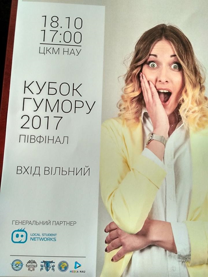 У  НАУ відбудуться змагання веселих і дотепних за 