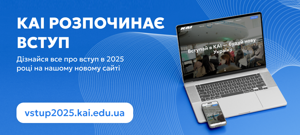 Вступ 2025
