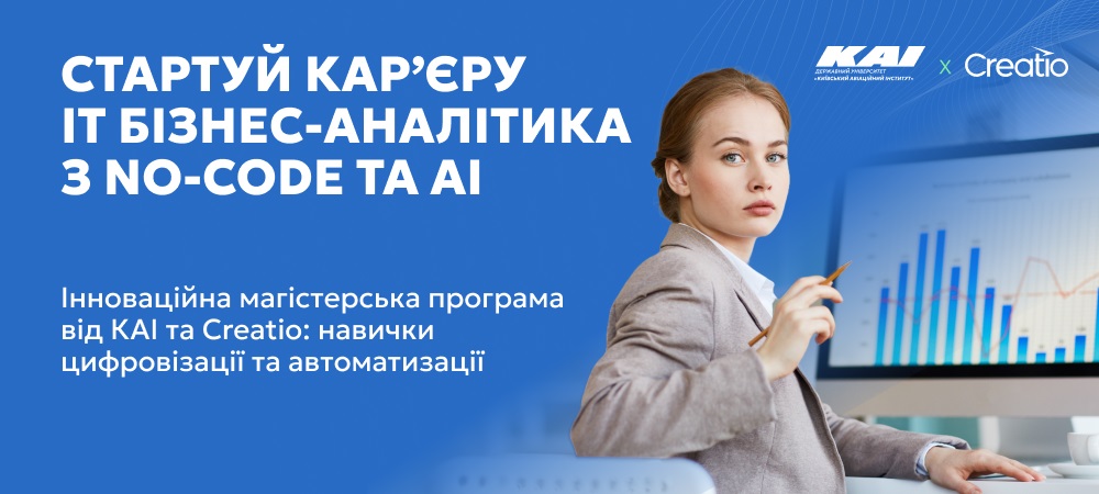 Магістерська програма «Інформаційна аналітика та управління цифровими проєктами»