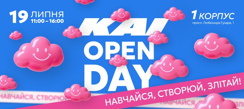 Запрошуємо на KAI OPEN DAY