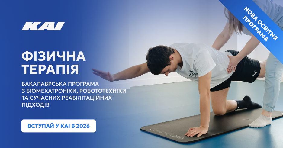 Фізична терапія